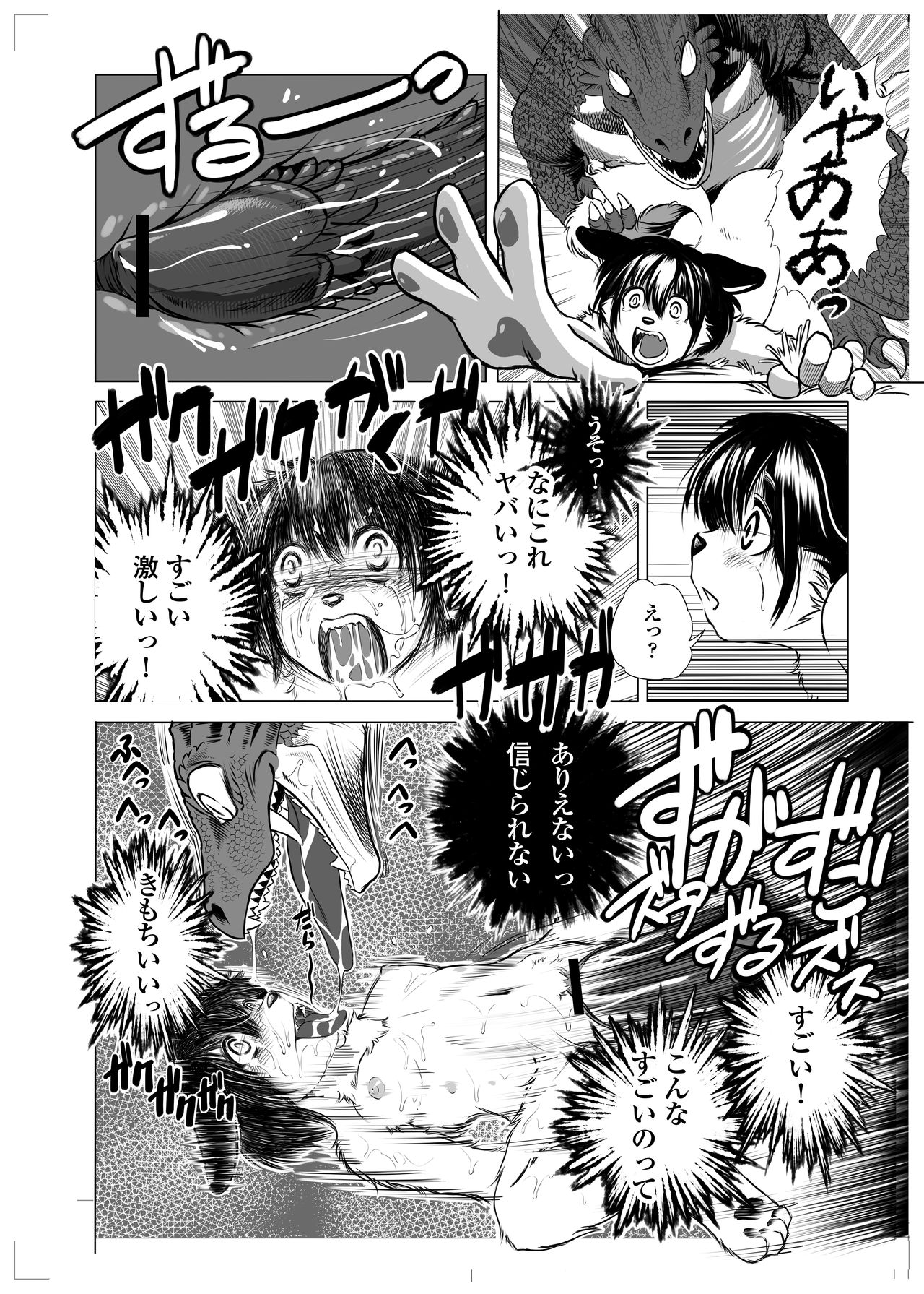 Ryuu no Mamonotaru Yuen page 12 full
