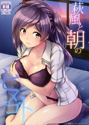 (Houraigekisen! Yo-i! 29Senme) [L5EX (Kamelie)] Hagikaze to Asa no Himegoto (Kantai Collection -KanColle-) [Korean] cover