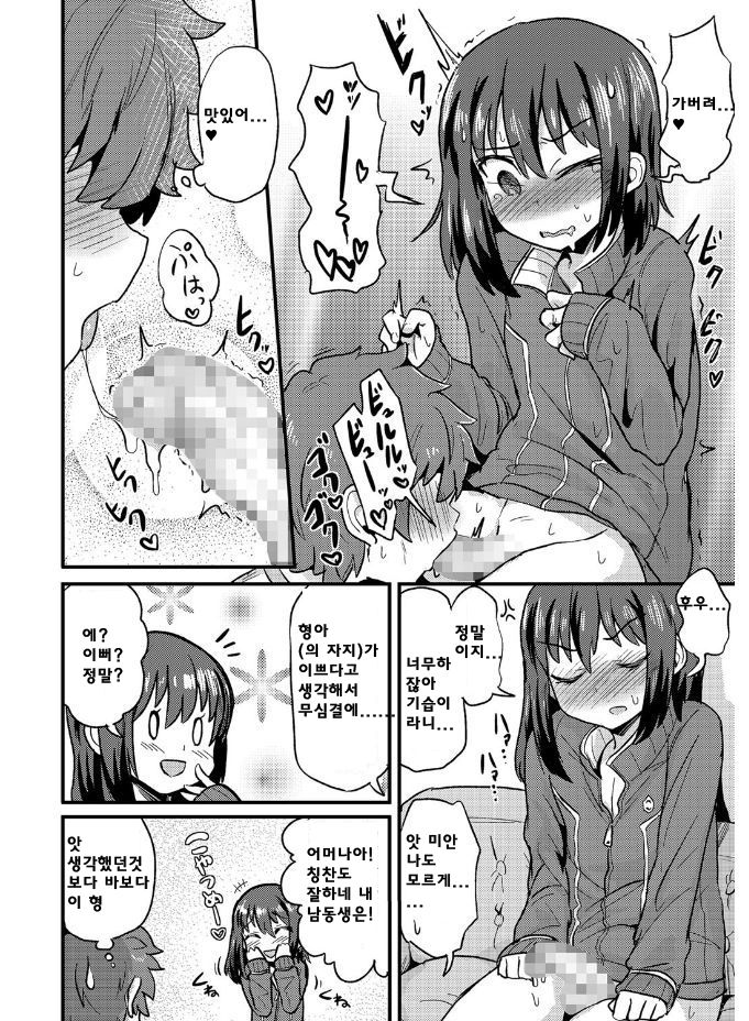 Kyoudai Ai wa Shitei Ai | 형제애는 남매애 page 10 full