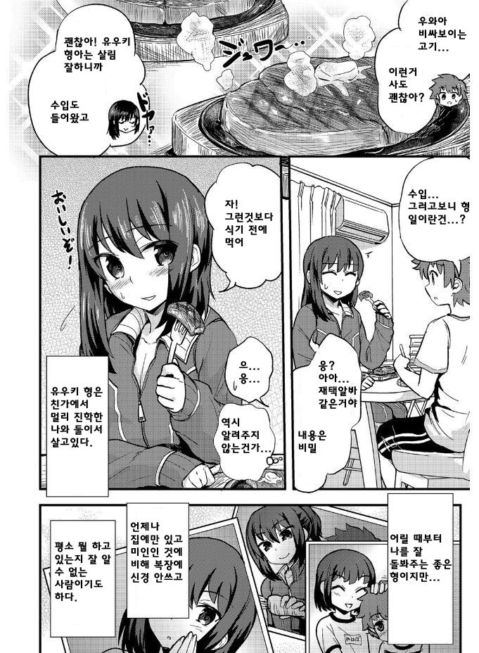 Kyoudai Ai wa Shitei Ai | 형제애는 남매애 page 2 full