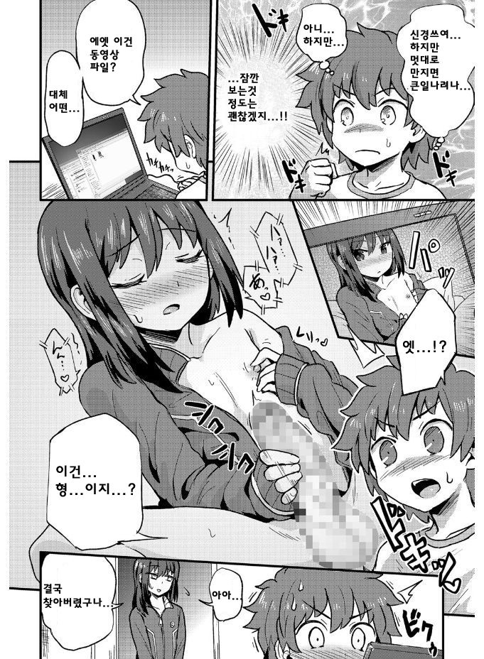 Kyoudai Ai wa Shitei Ai | 형제애는 남매애 page 4 full