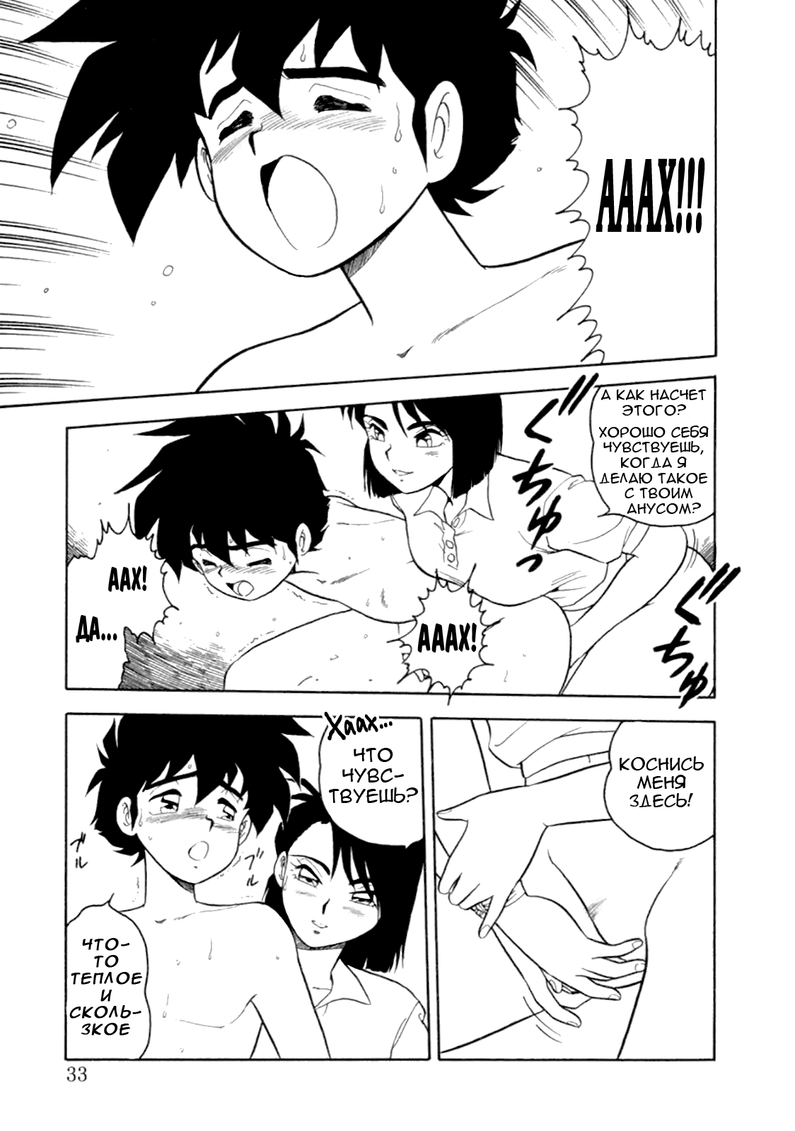 Mou Daremo Aisenai Remix Ch. 2 page 11 full