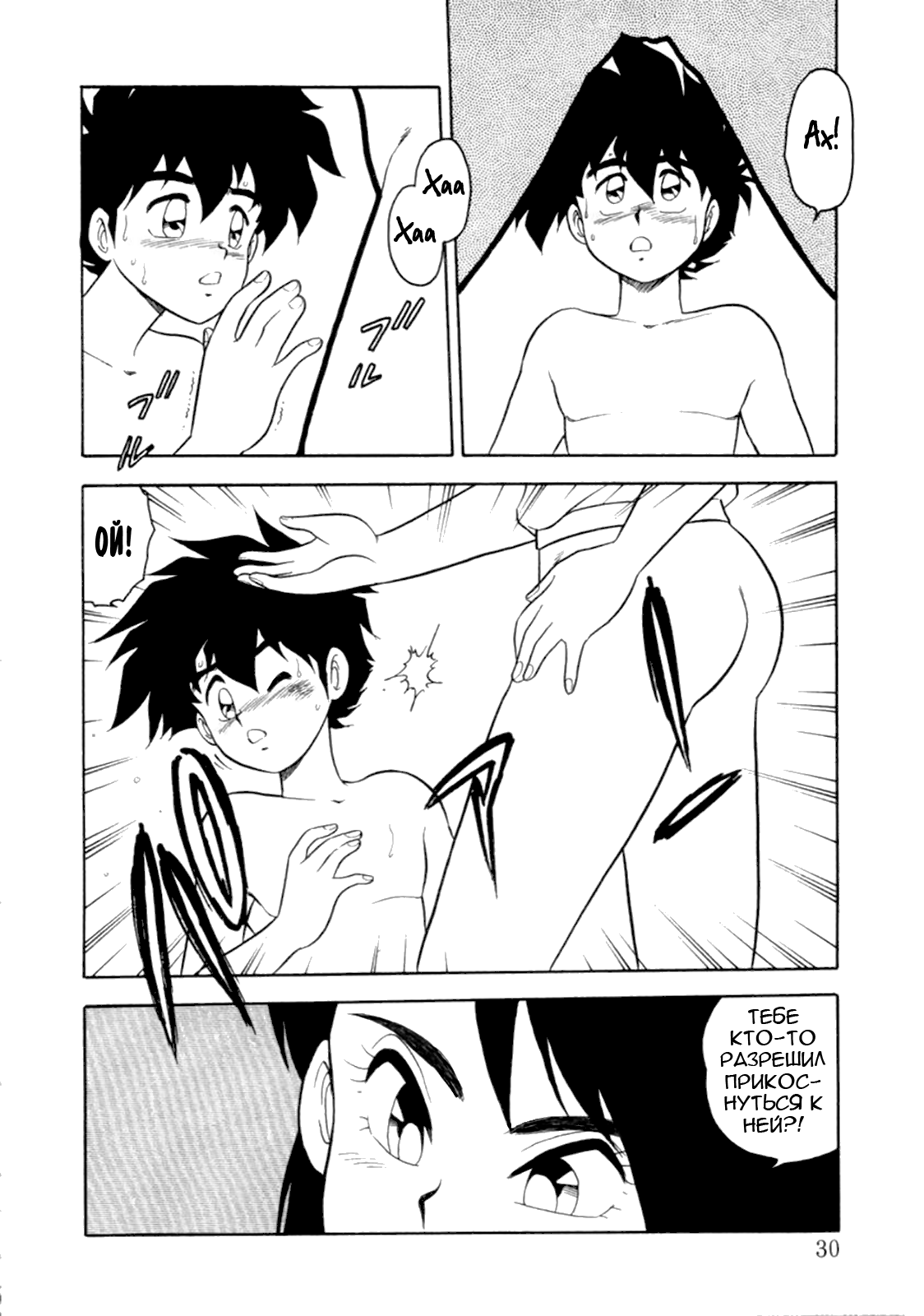 Mou Daremo Aisenai Remix Ch. 2 page 8 full
