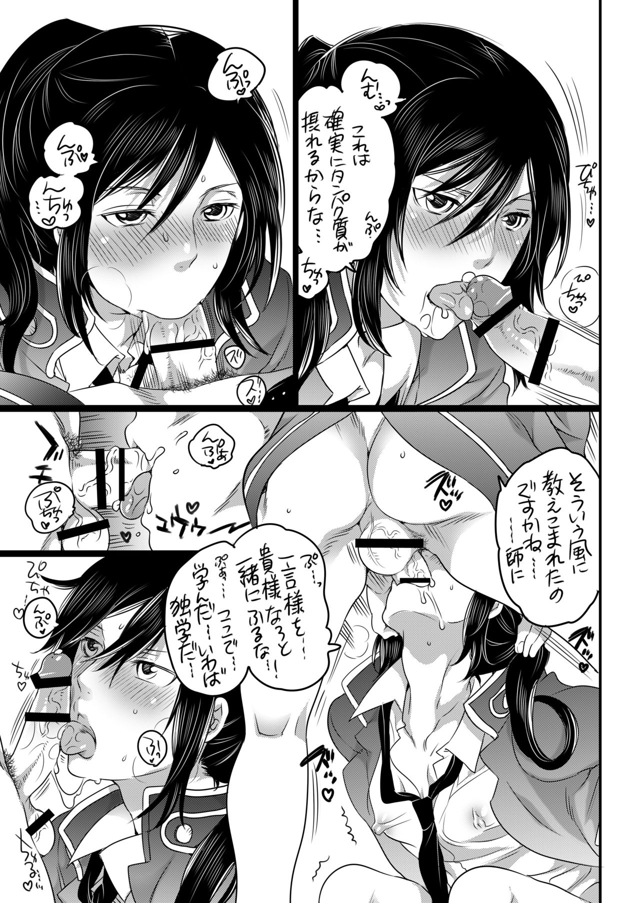 Kuroinu Choukyouchuu page 11 full
