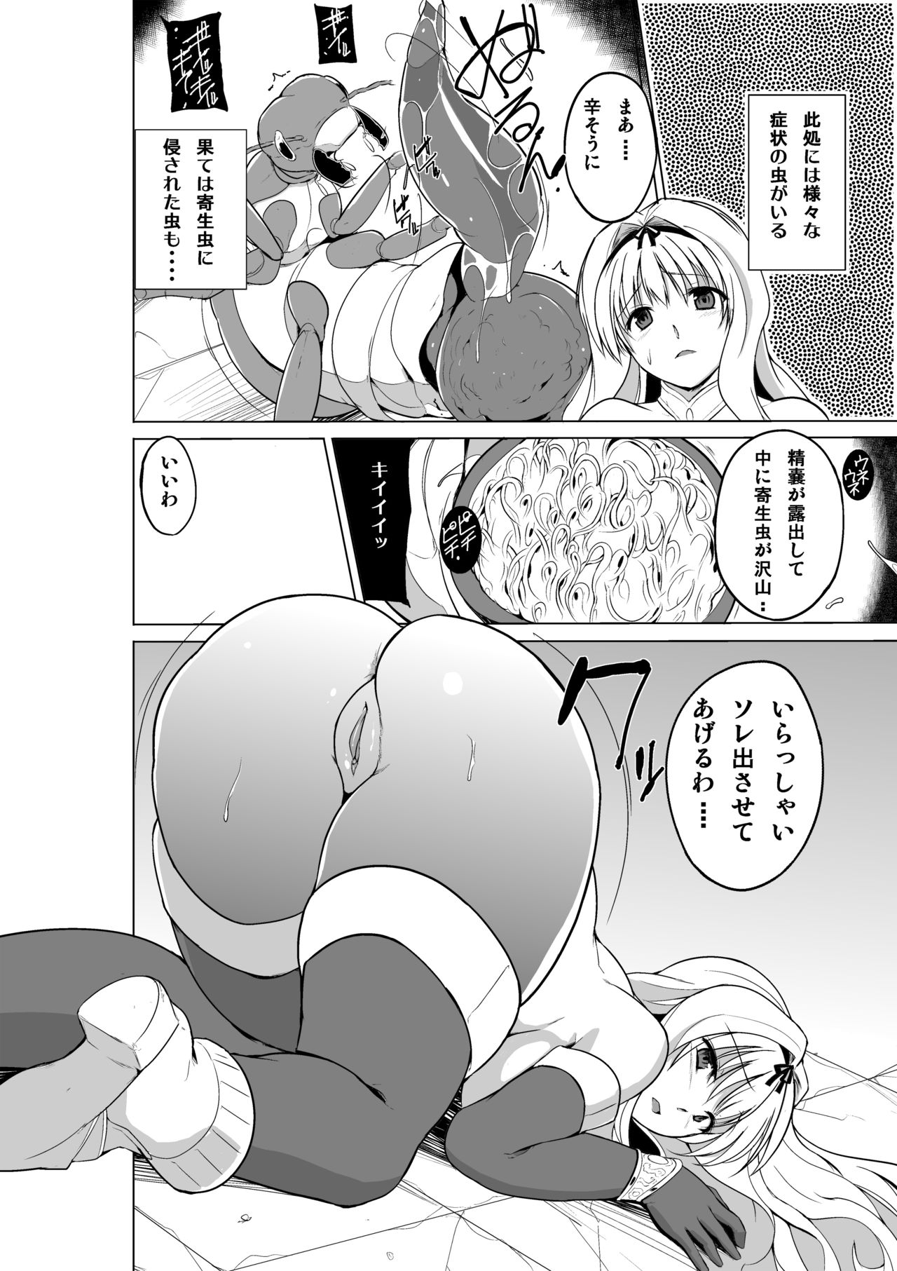 Dungeon Travelers Minna no Oyuugi page 10 full