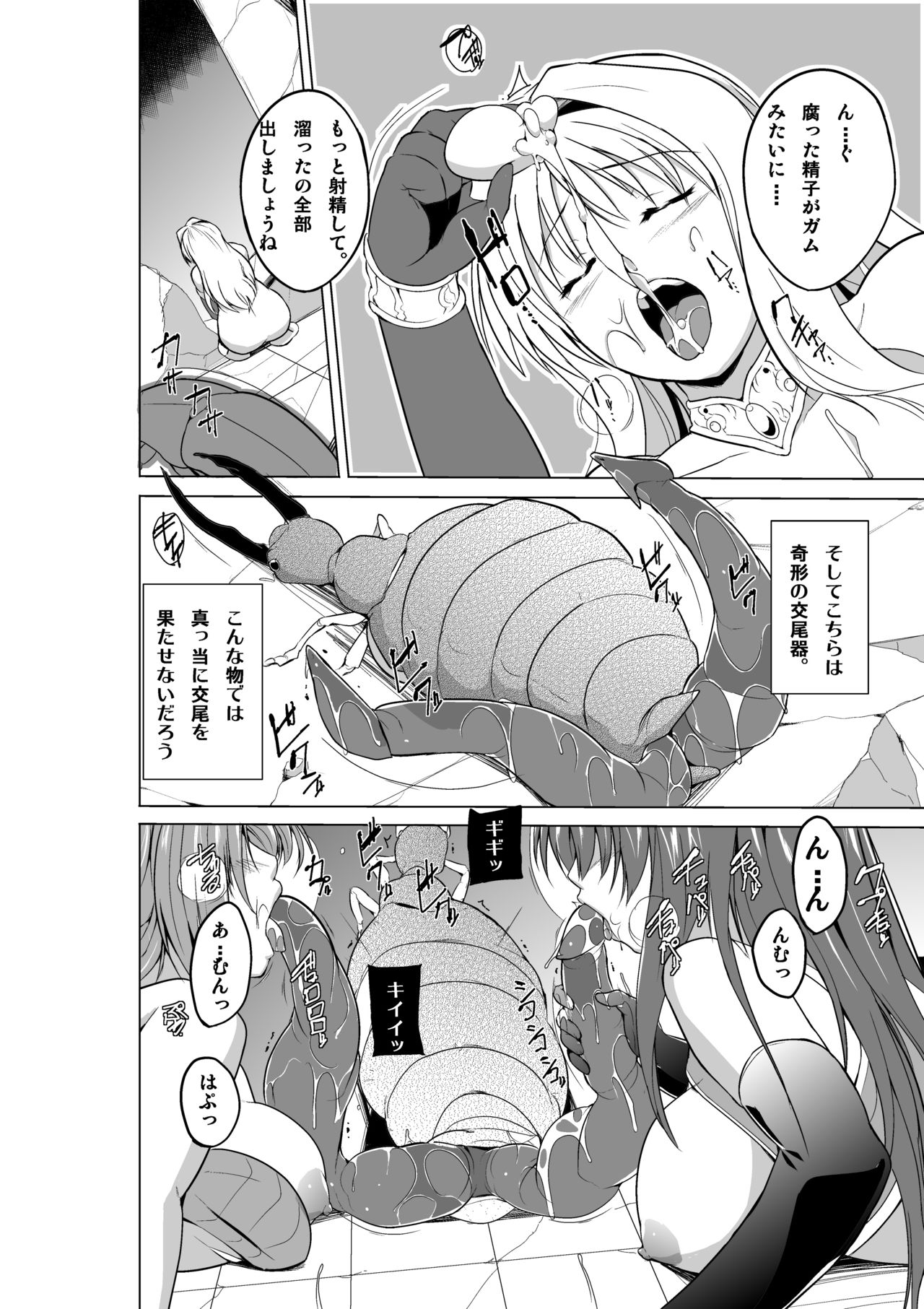 Dungeon Travelers Minna no Oyuugi page 6 full