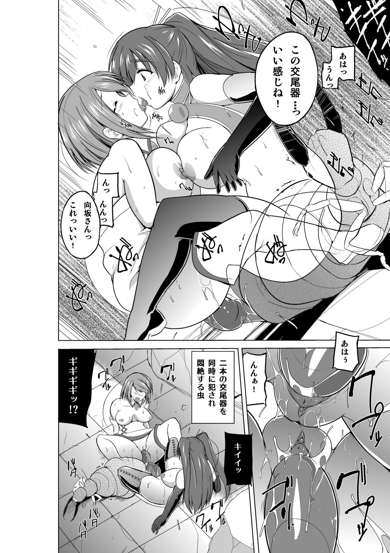 Dungeon Travelers Minna no Oyuugi page 8 full