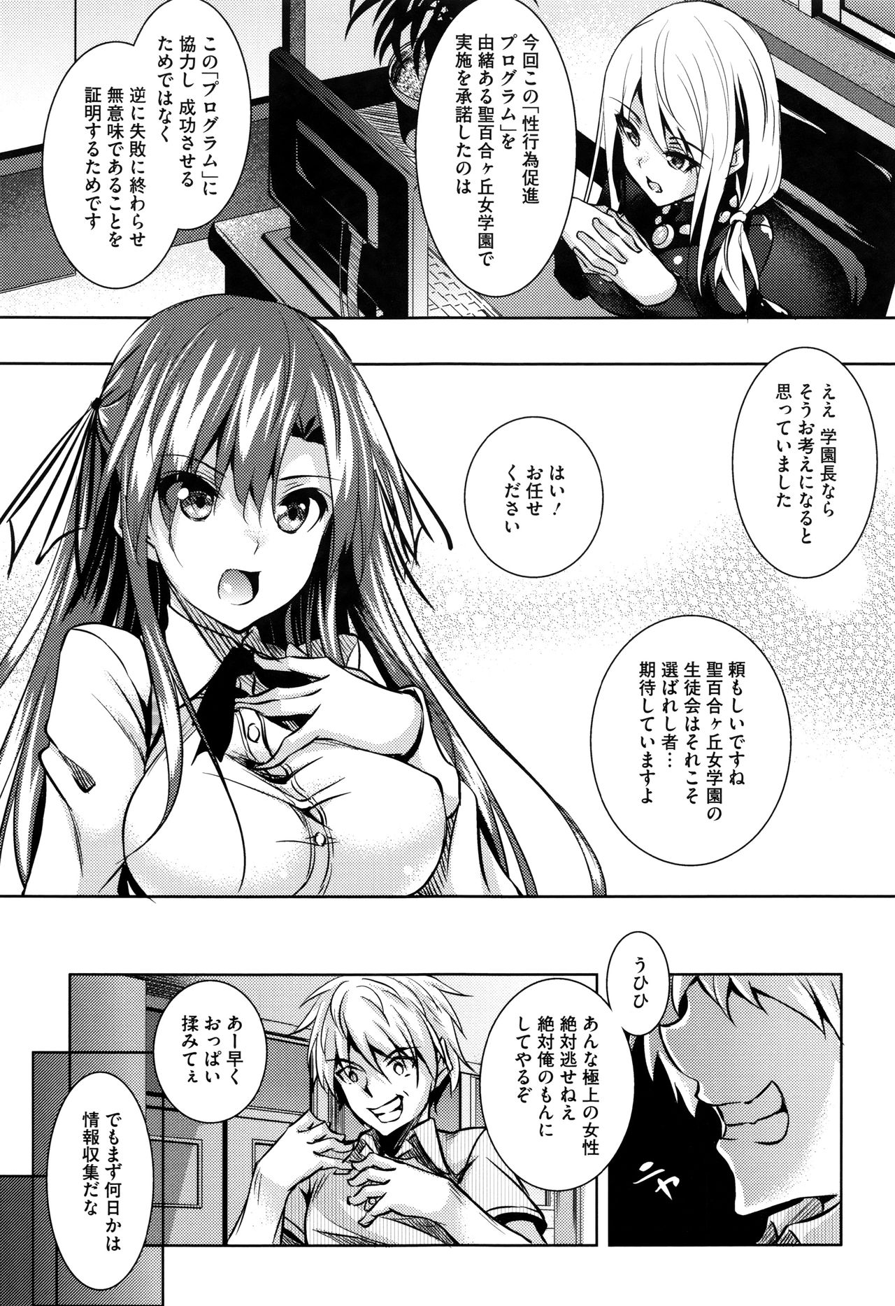 Saint Yurigaoka Jogakuen Seido-kai page 10 full