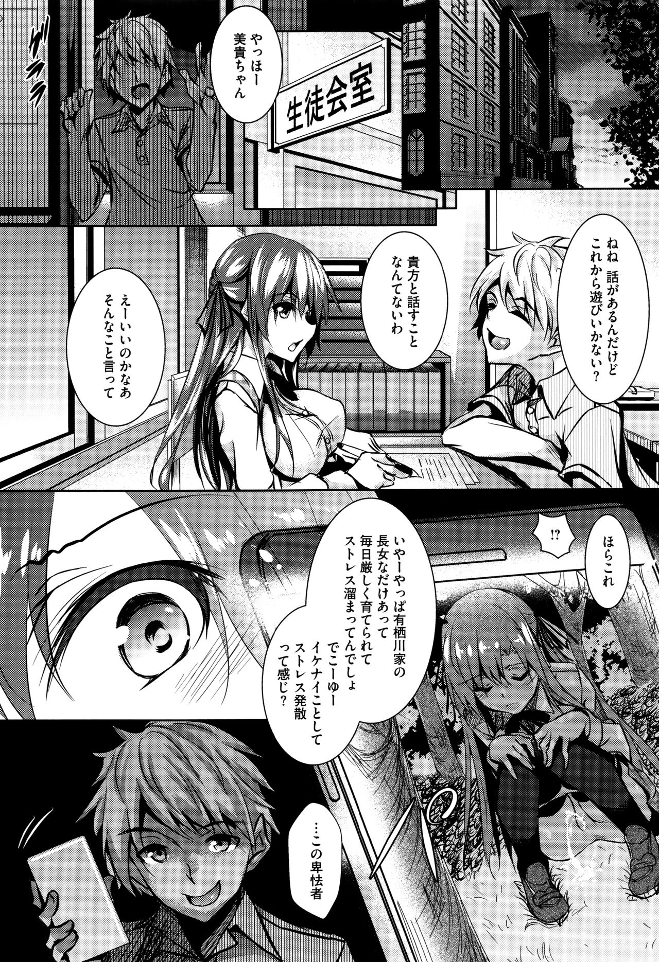Saint Yurigaoka Jogakuen Seido-kai page 12 full
