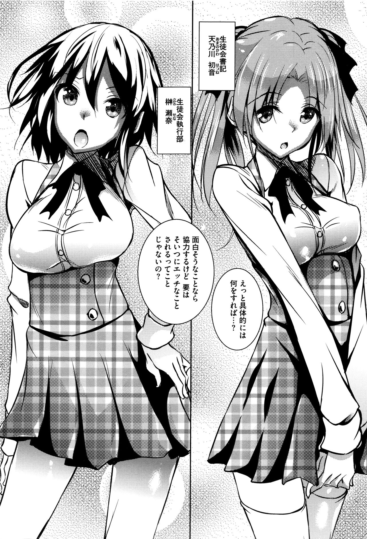 Saint Yurigaoka Jogakuen Seido-kai page 8 full