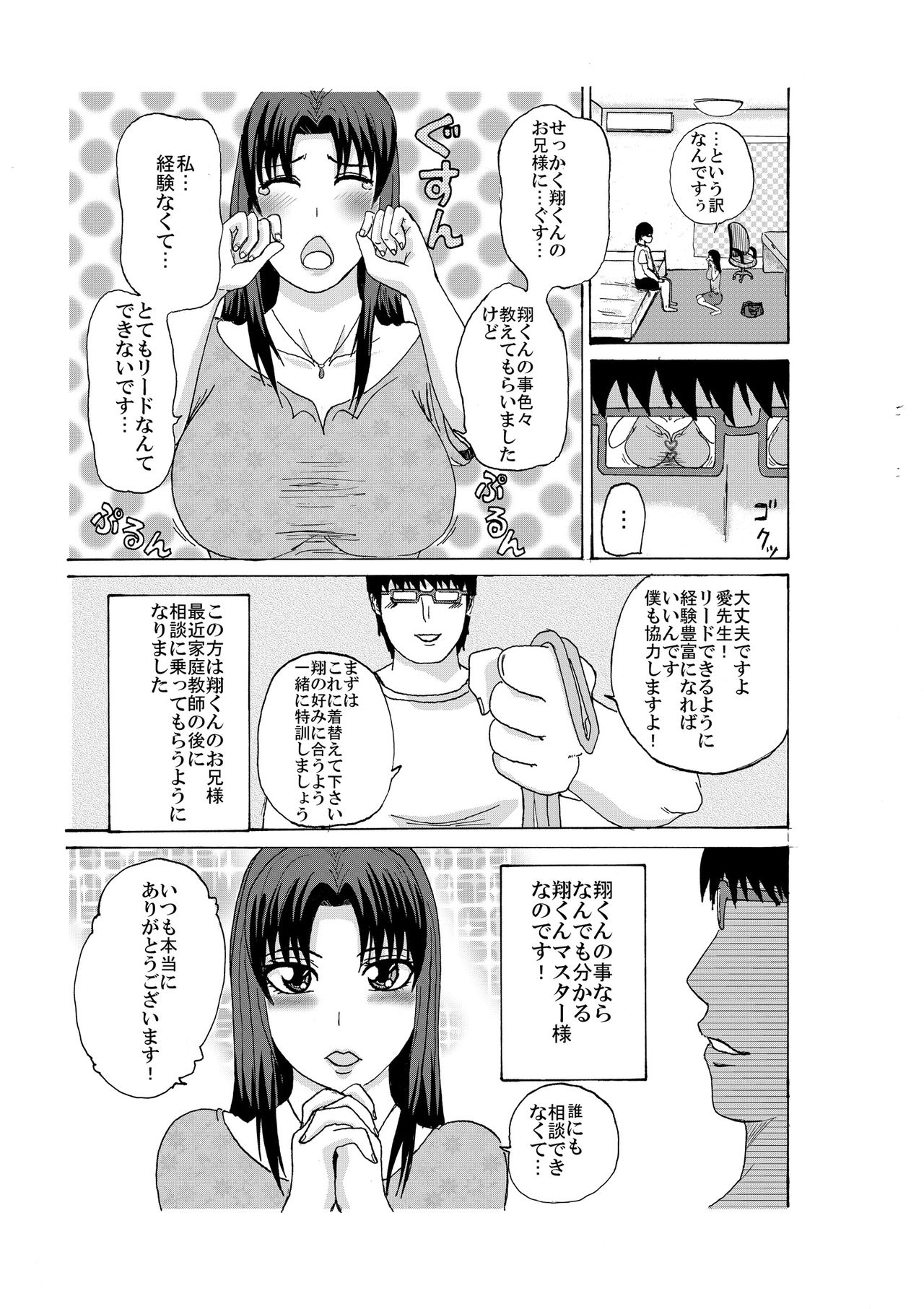 ubawareta kateikyōshi page 6 full