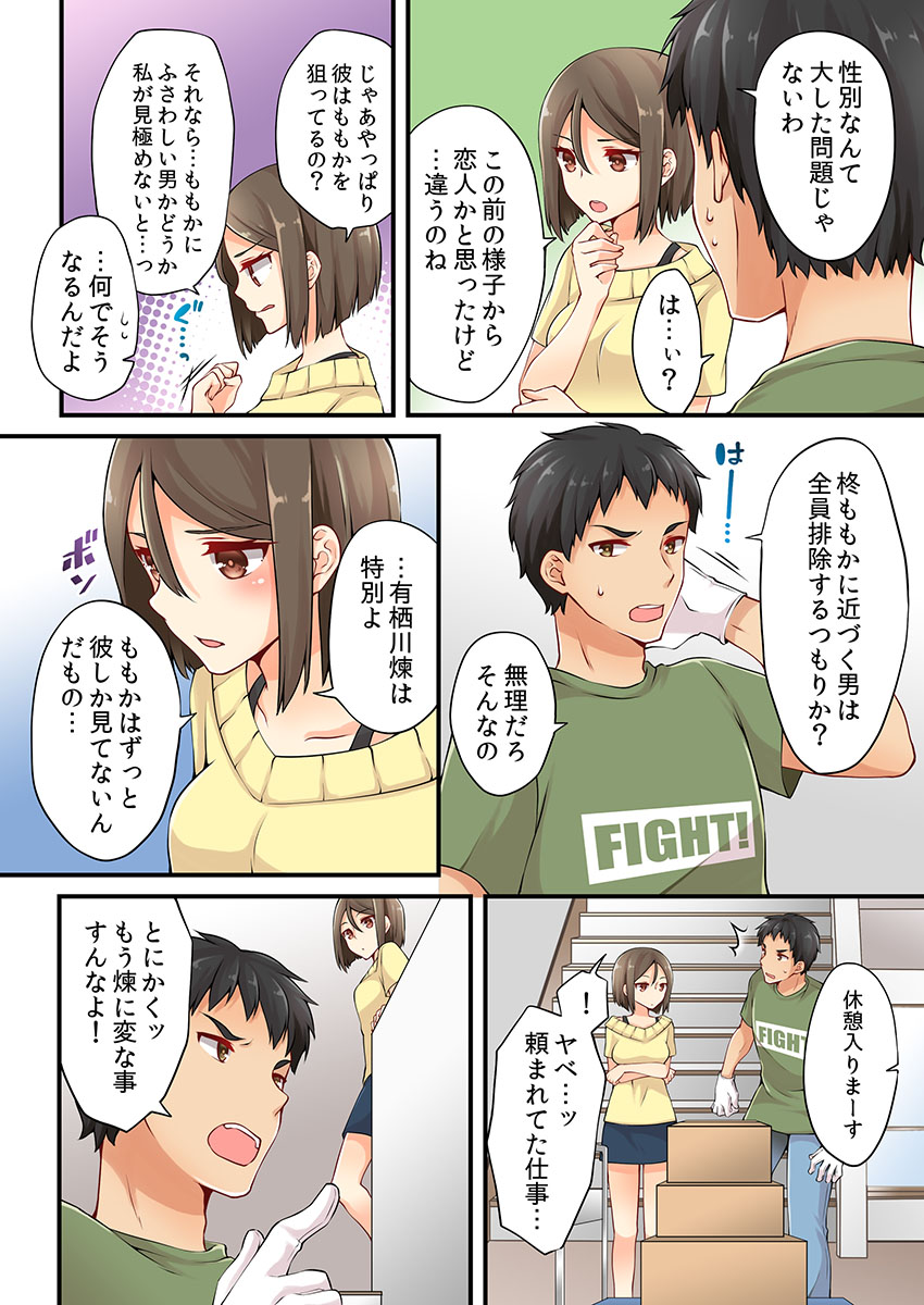 Arisugawa Ren tte Honto wa Onna nanda yo ne. 7 page 6 full