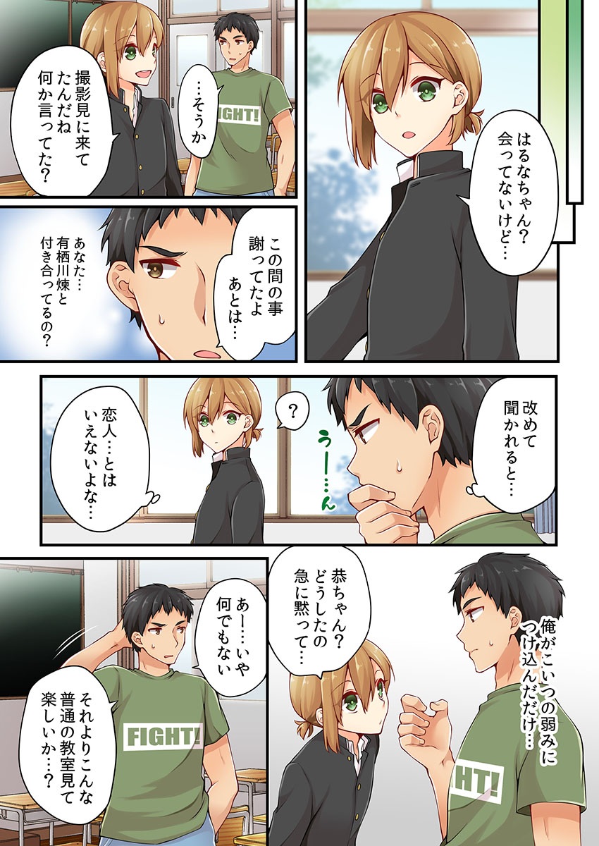 Arisugawa Ren tte Honto wa Onna nanda yo ne. 7 page 7 full