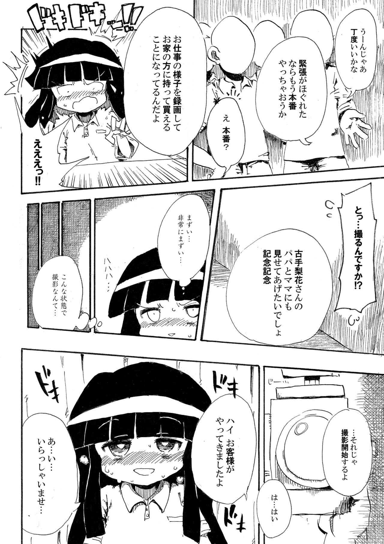 5-nenmae Kurai ni Hanpu Suru Yotei Datta Higurashi no Ero Manga page 10 full