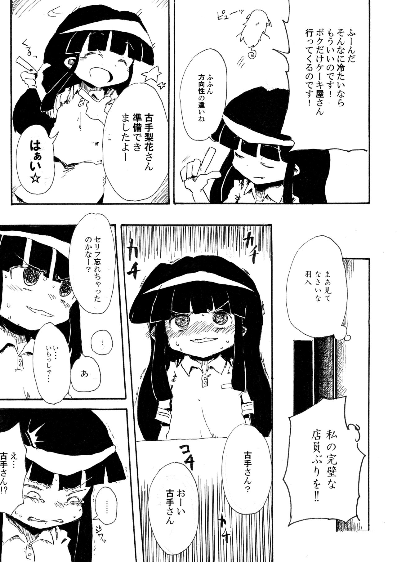 5-nenmae Kurai ni Hanpu Suru Yotei Datta Higurashi no Ero Manga page 3 full