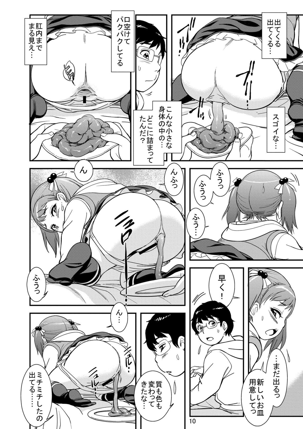 Unun Ageru yo! page 12 full