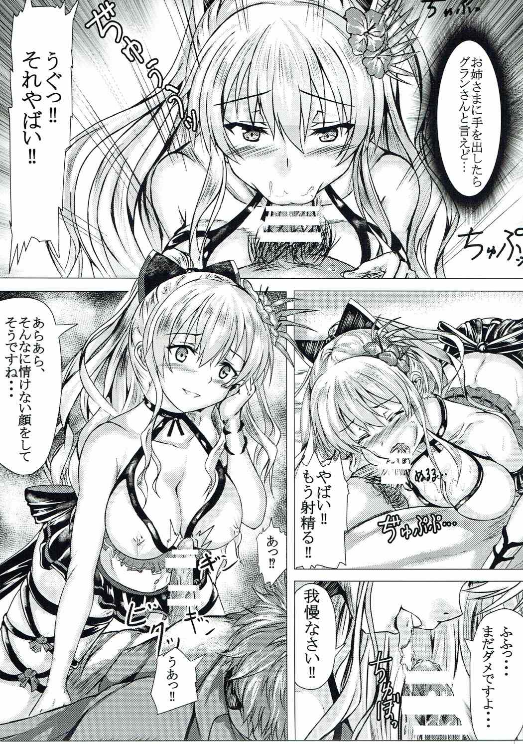 Manatsu no Midara na Yousei-san page 4 full