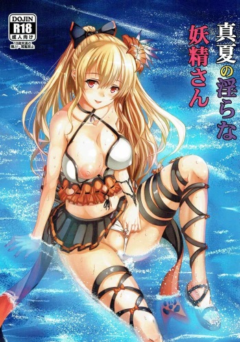 (C89) [301 Goushitsu (Uchida Shou)] Manatsu no Midara na Yousei-san (Granblue Fantasy) cover
