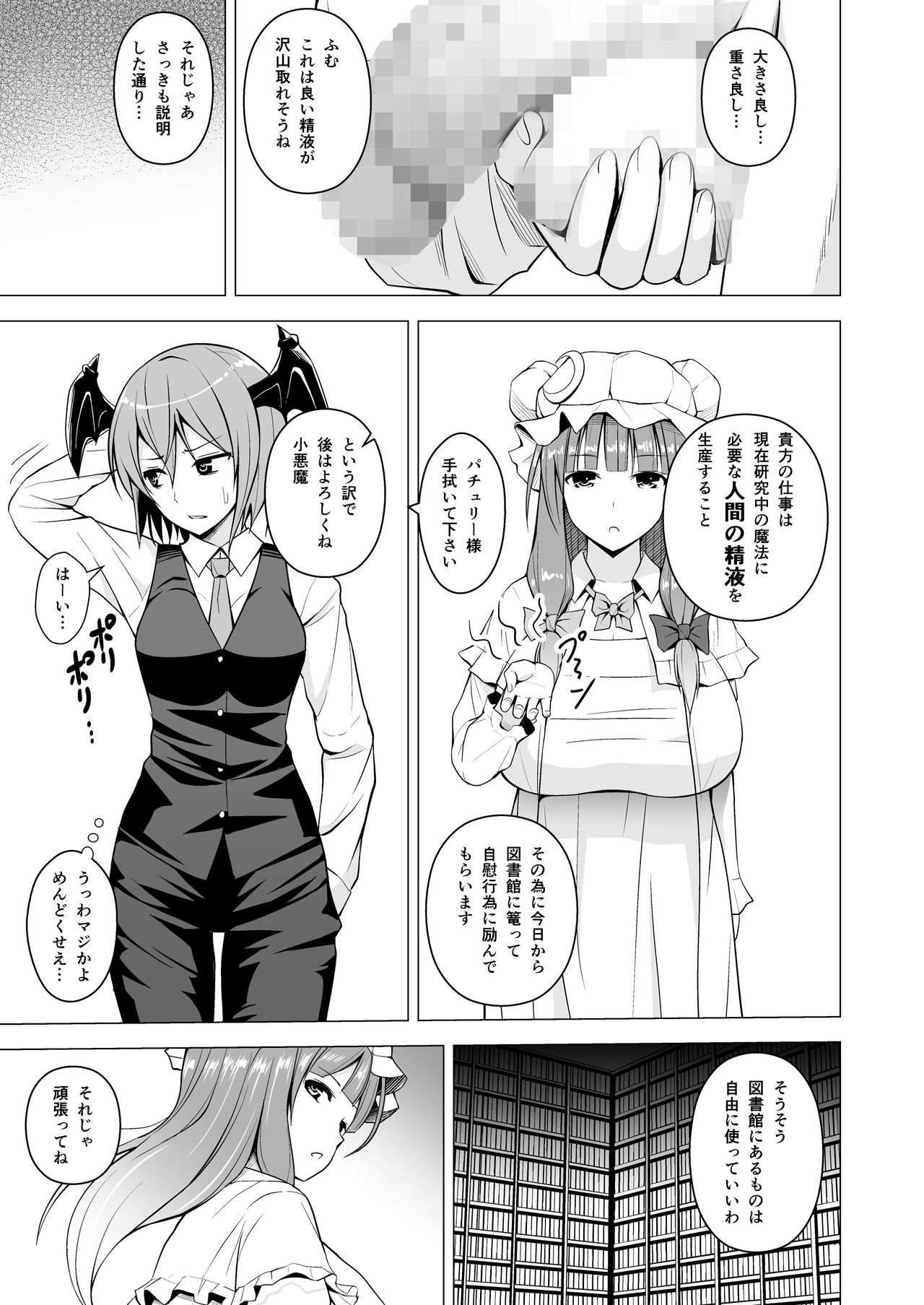 Gojiyuu ni Otsukai Kudasai. page 3 full