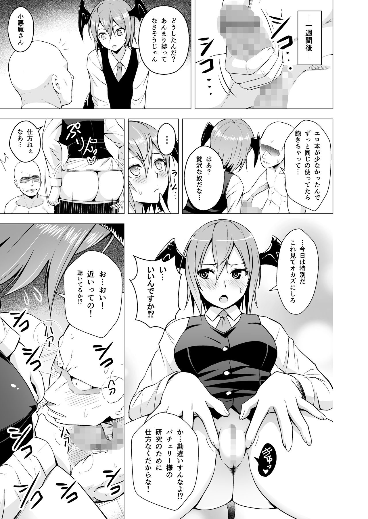 Gojiyuu ni Otsukai Kudasai. page 5 full