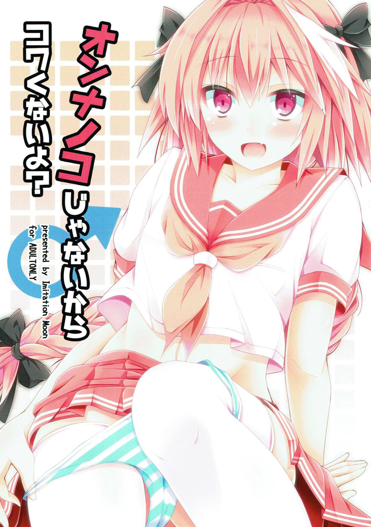Onnanoko Janai kara Kowakunai yo page 1 full