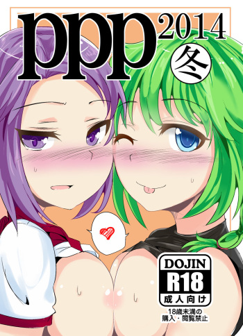 [Seiun Neopolis (Fuji Norihiro)] PPP2014 Fuyu (Jikkyou Powerful Pro Yakyuu, Power Pro Kun Pocket) [Digital] [Incomplete] cover