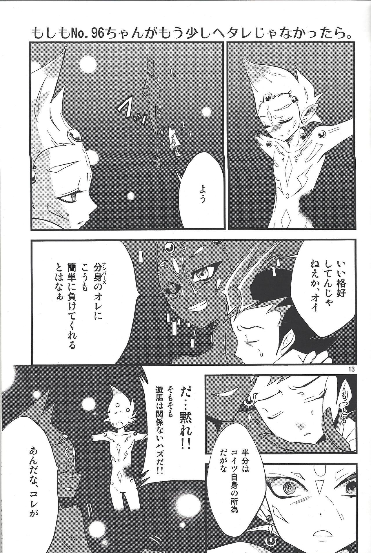 Tanoshii Hokentaiku page 12 full