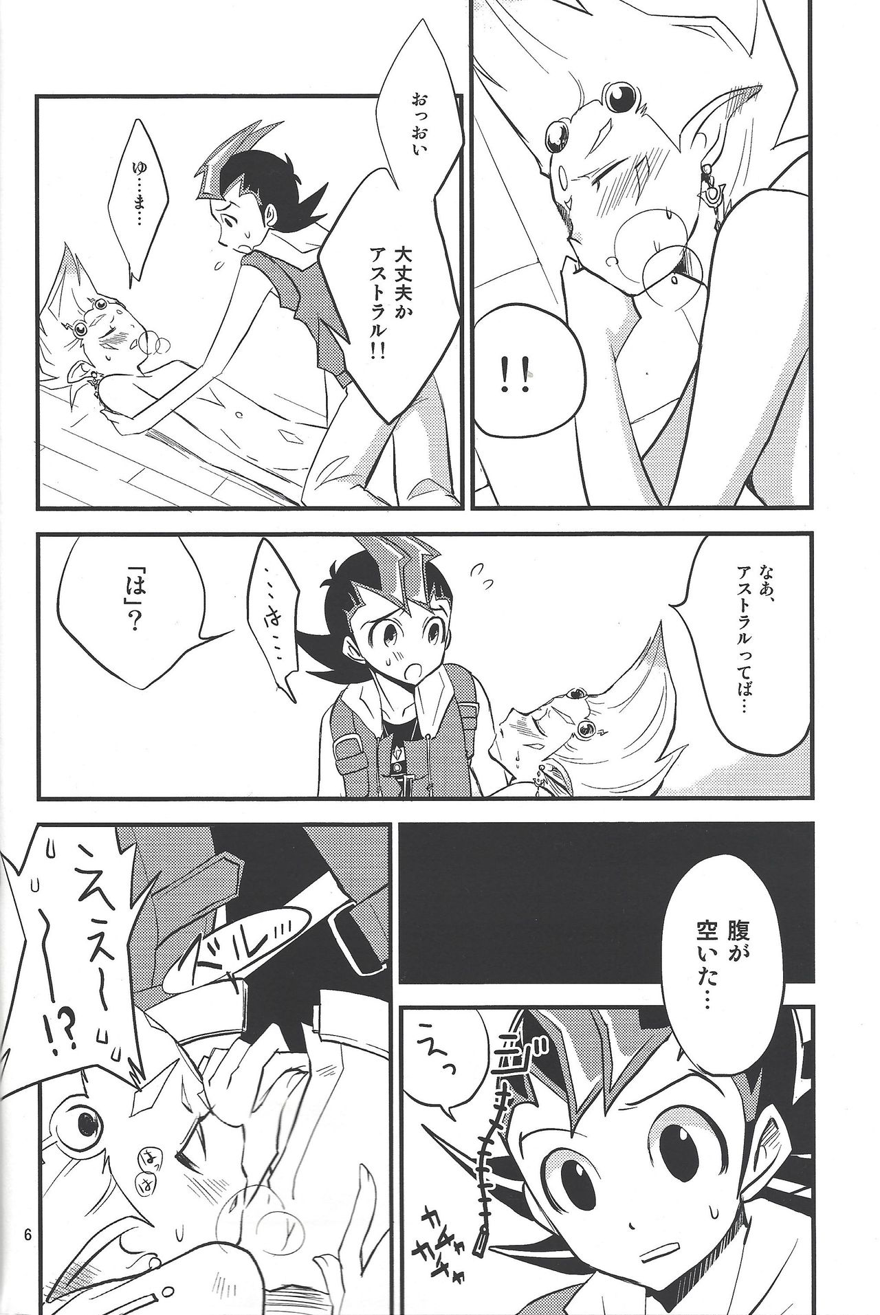 Tanoshii Hokentaiku page 5 full