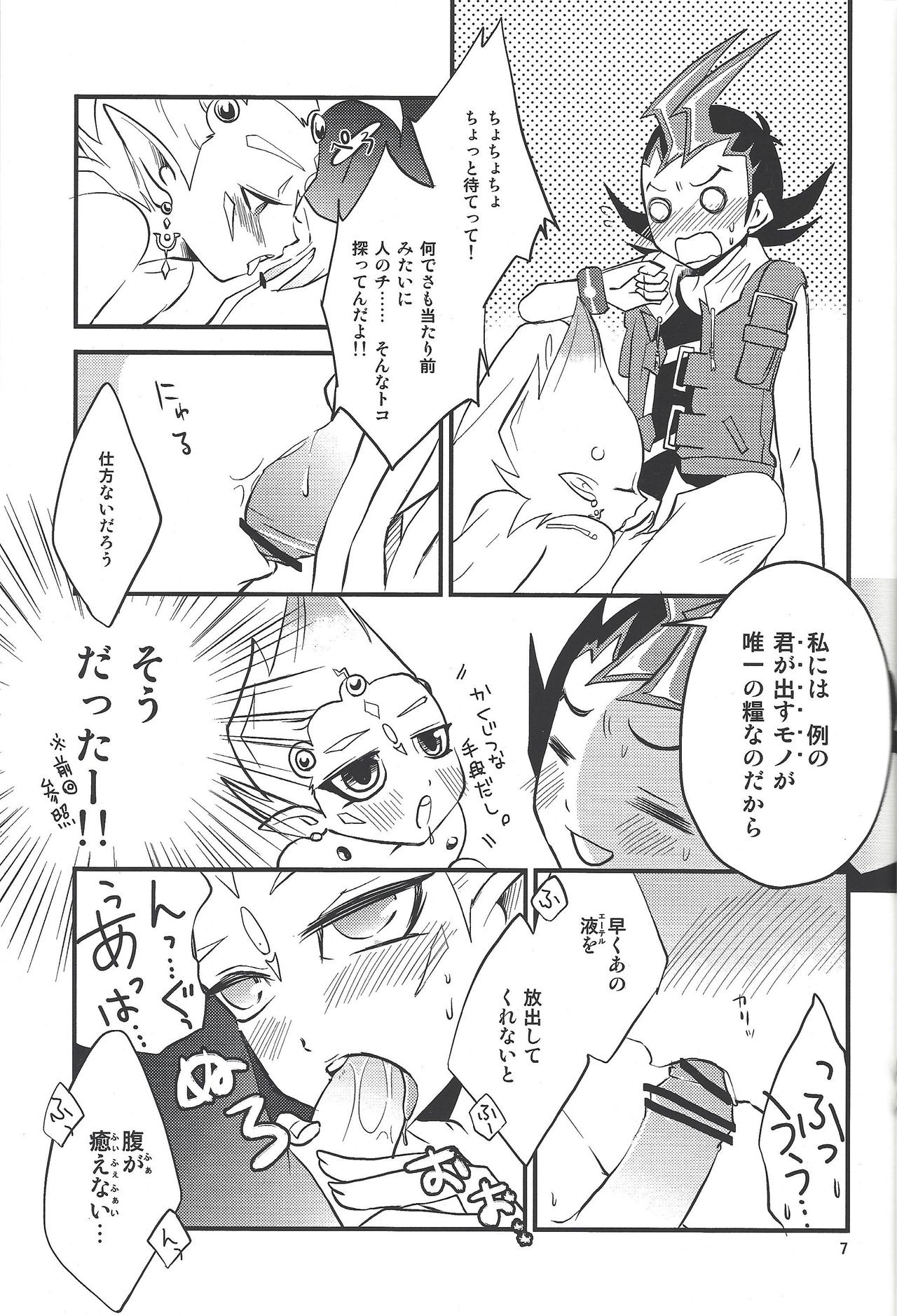 Tanoshii Hokentaiku page 6 full