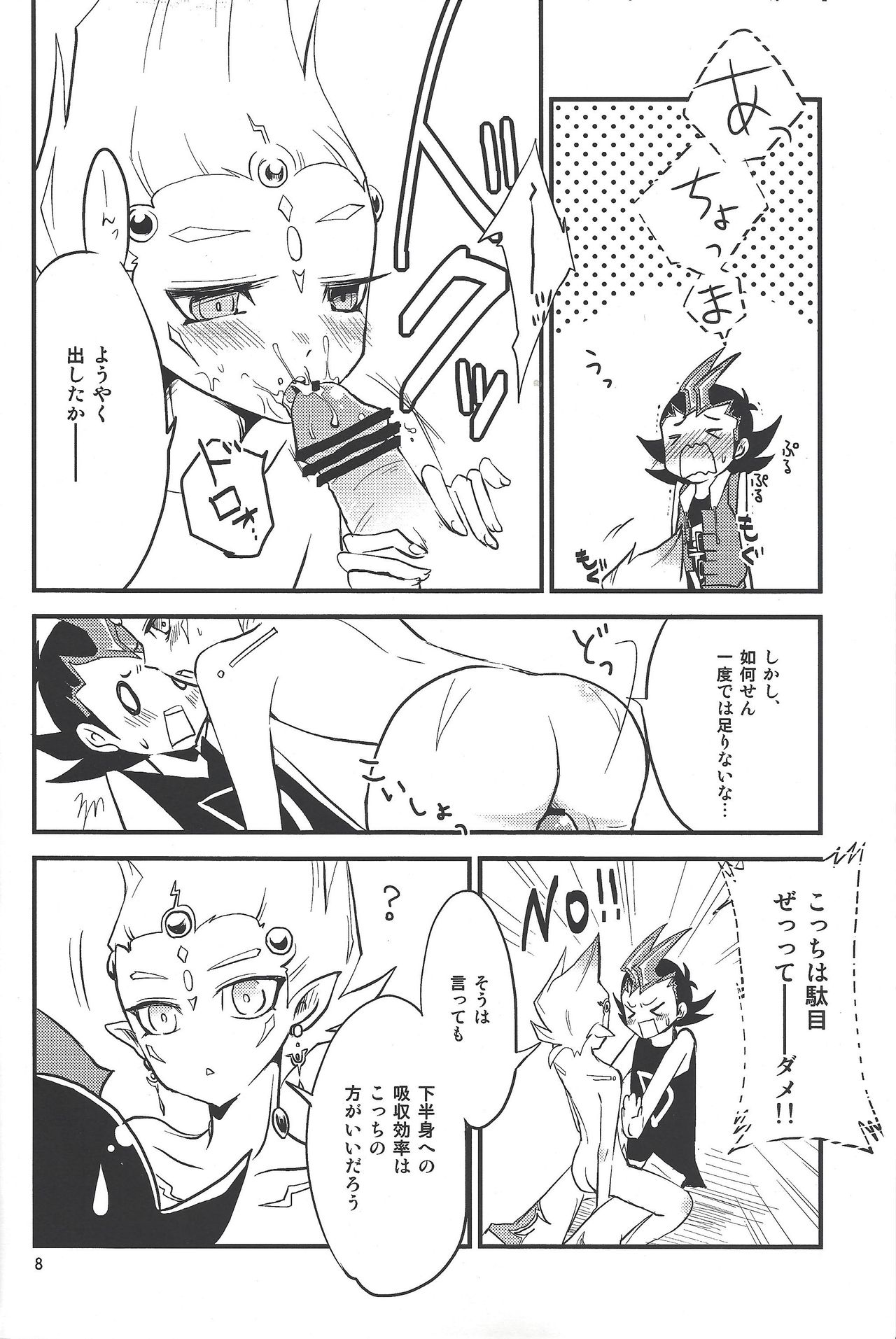 Tanoshii Hokentaiku page 7 full