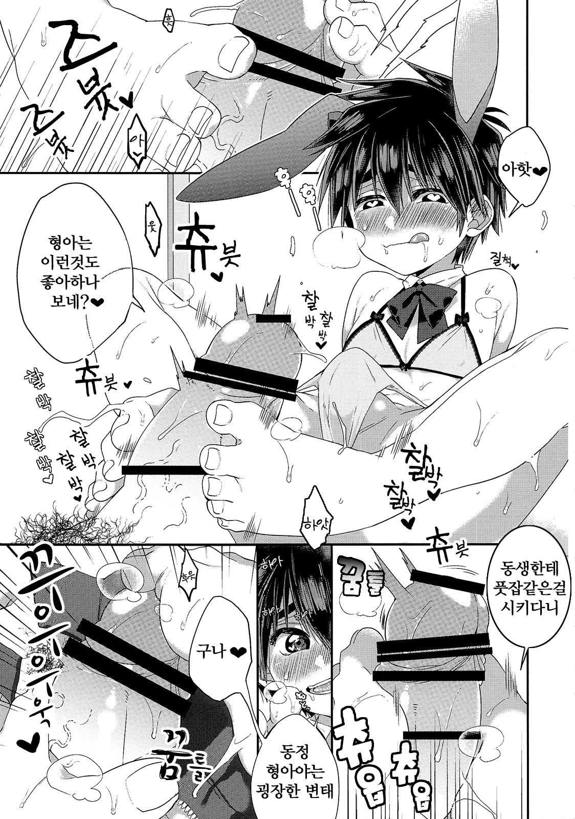 Otouto ga Ani de aru Ore no Doutei o Neratteru Ken | 남동생이 형인 나의 동정을 노리는 사건 page 12 full
