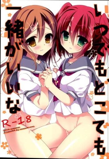 (C90) [NANACAN (Nanaca Mai)] Itsu demo Doko demo Issho ga Ii na (Love Live! Sunshine!!) [Incomplete] cover