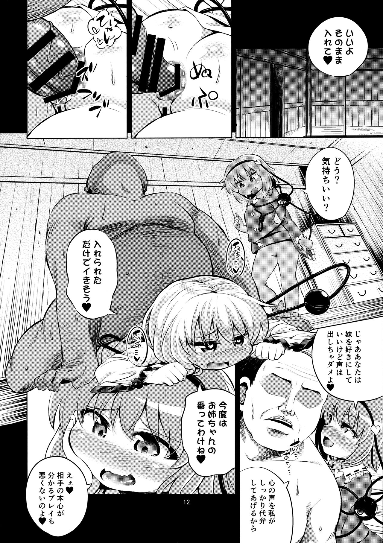 Komeiji Shimai wa Hentai Maso Hole page 11 full