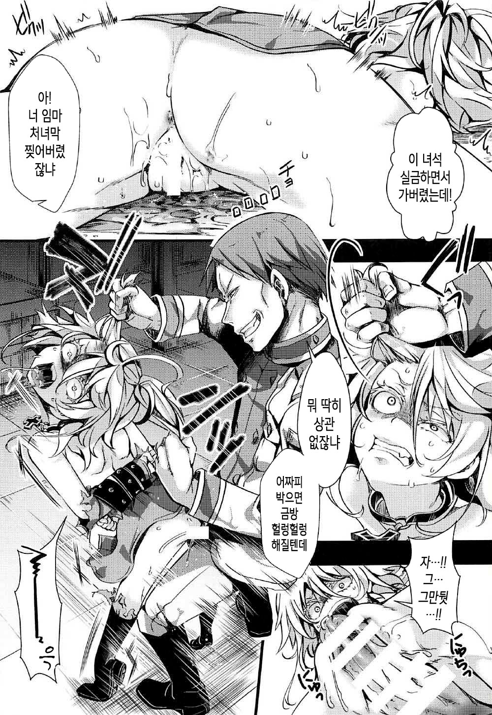Youjoku Senki | 유욕 전기 page 9 full
