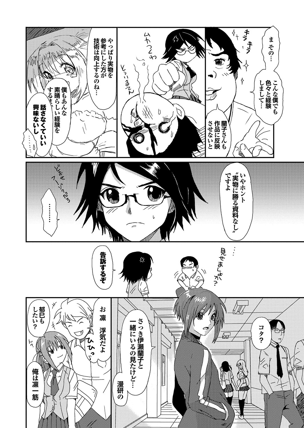 Love Guild #03 Your Eyes Only page 10 full