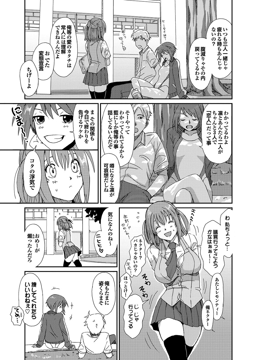 Love Guild #03 Your Eyes Only page 11 full