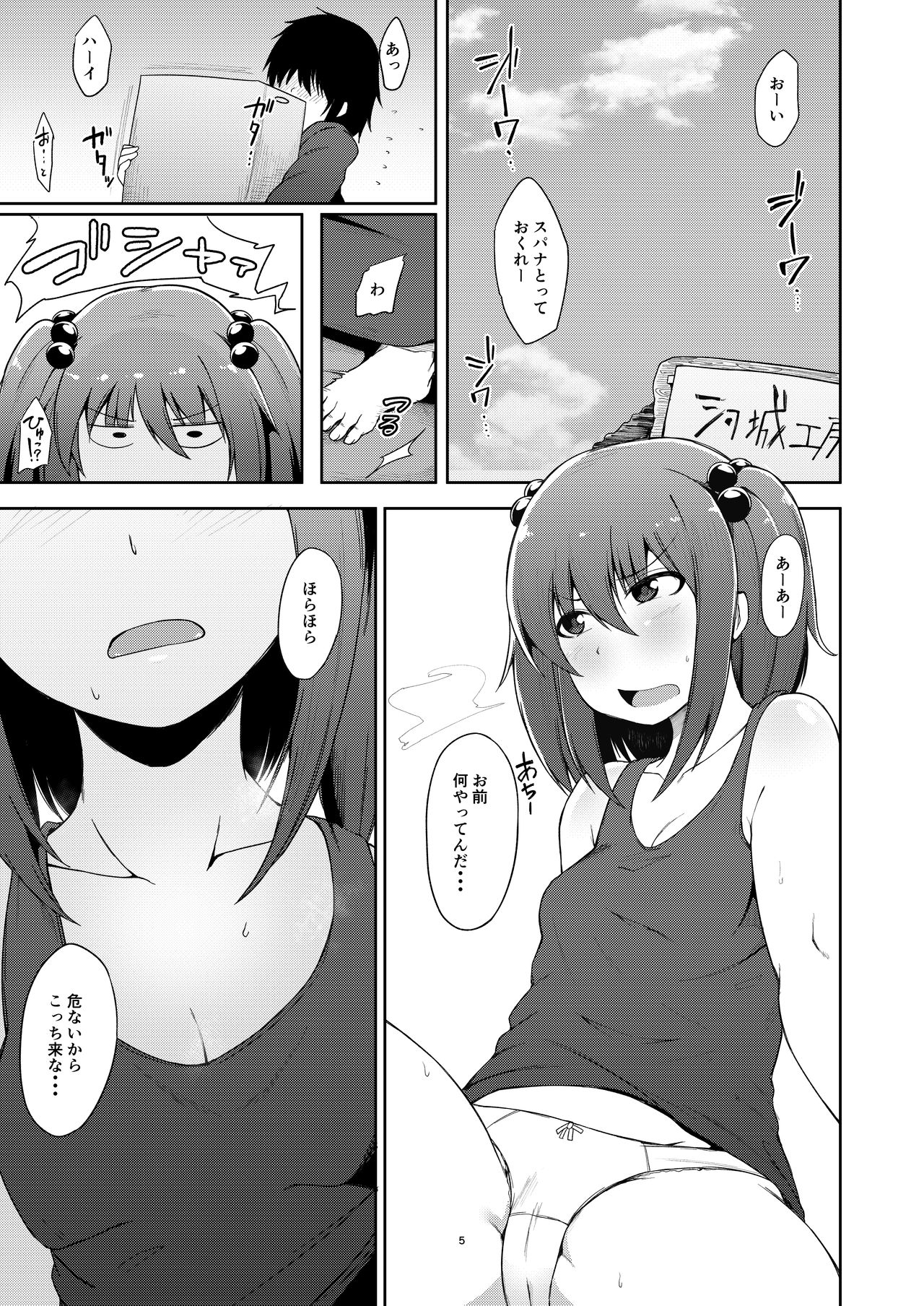 OneShota Nitori page 3 full