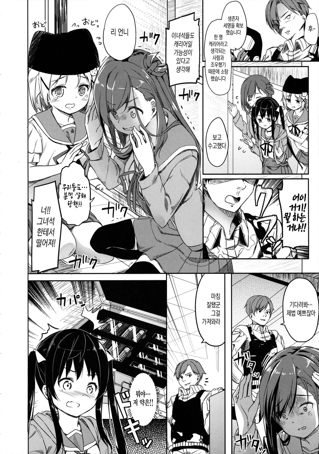 Jinrui Hokan Keikaku | 인류보완계획 page 12 full