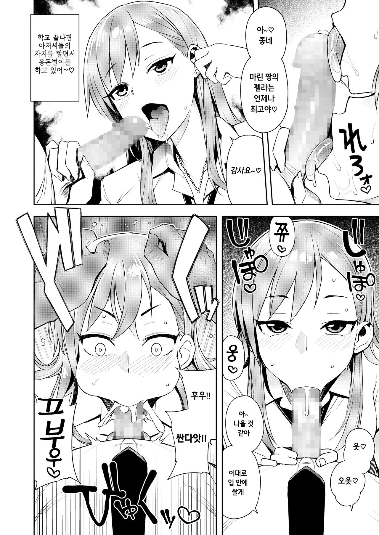 JK-ENKO- ~hiiragi marin no Baai page 2 full