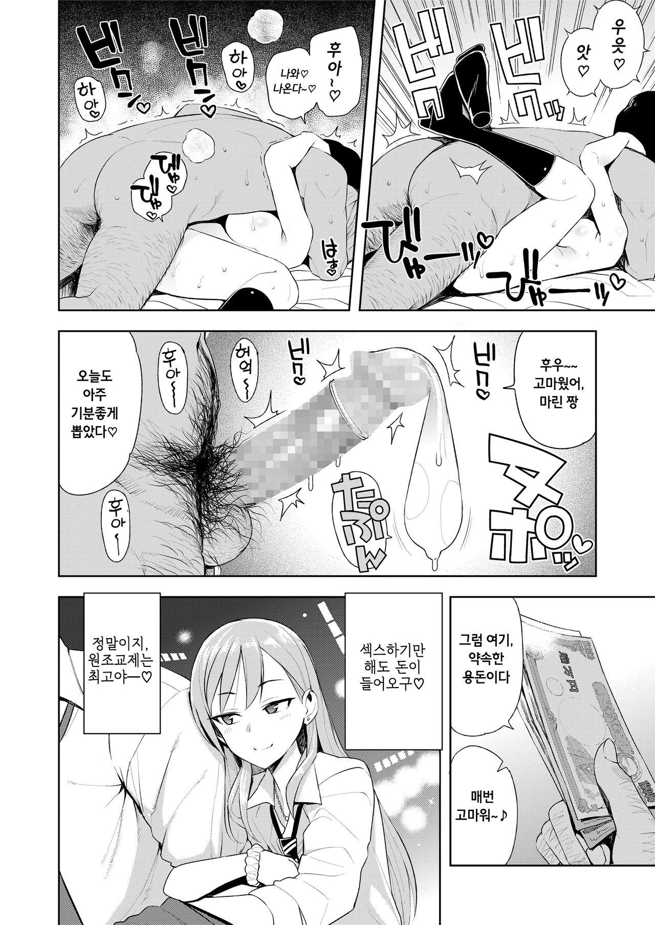 JK-ENKO- ~hiiragi marin no Baai page 6 full
