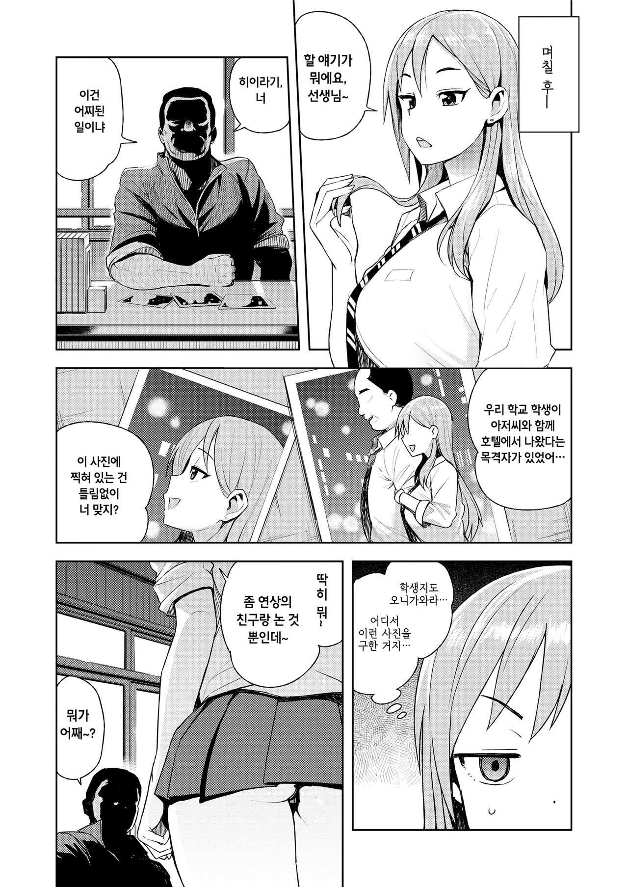 JK-ENKO- ~hiiragi marin no Baai page 7 full