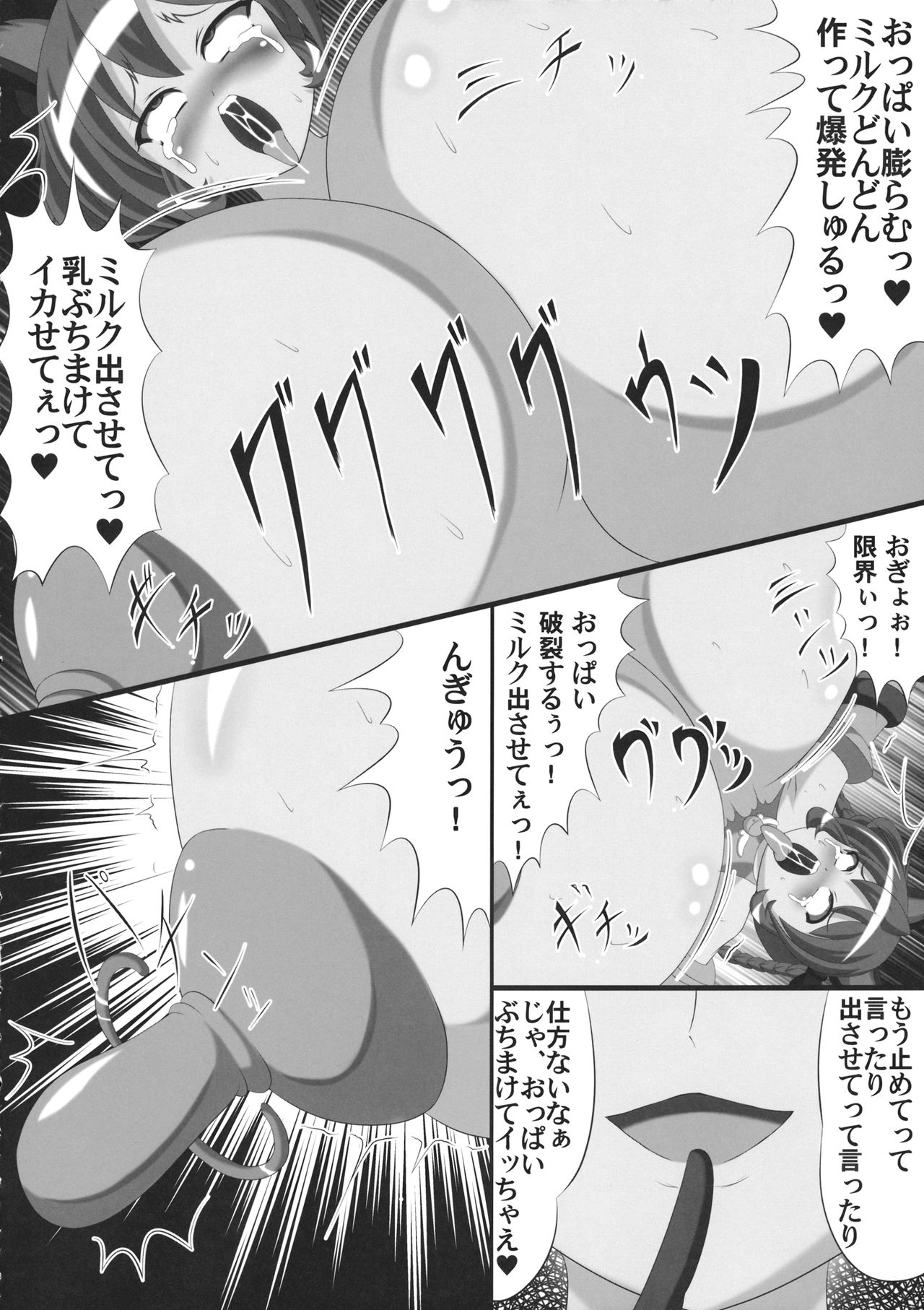 Touhou Ikuikuiku Ikuikuiku Ikuikuiku page 11 full