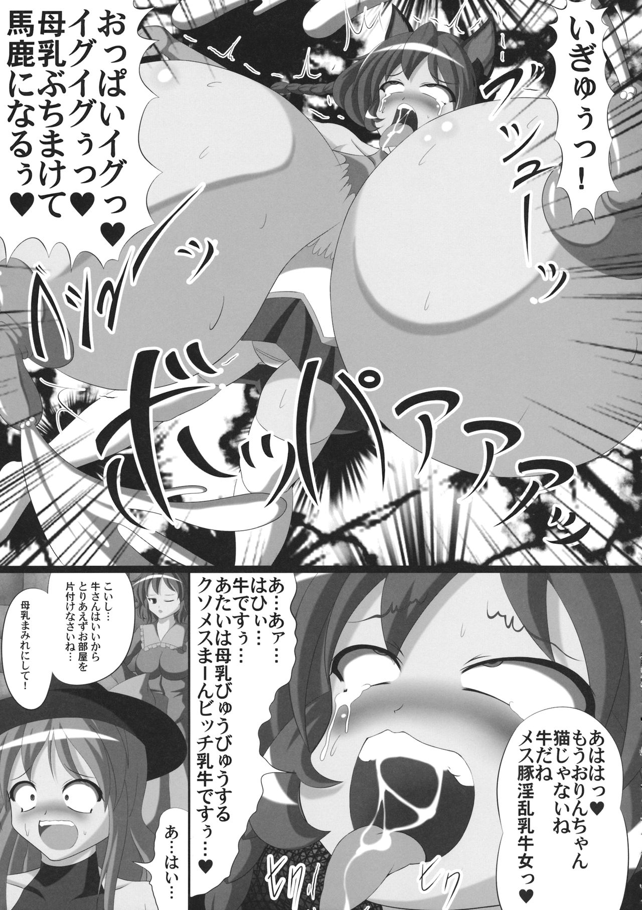 Touhou Ikuikuiku Ikuikuiku Ikuikuiku page 12 full