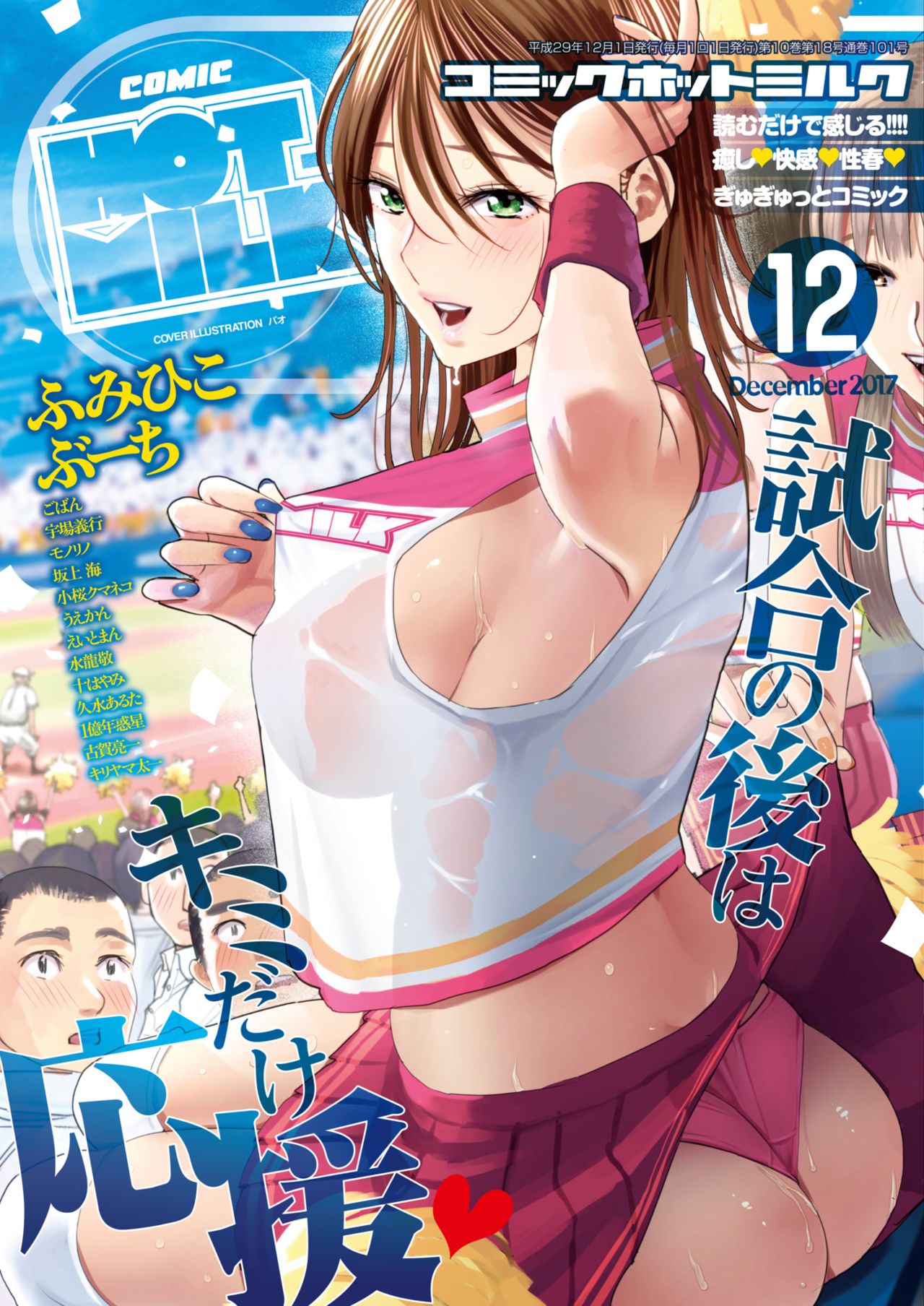 COMIC HOTMILK 2017-12 page 1 full