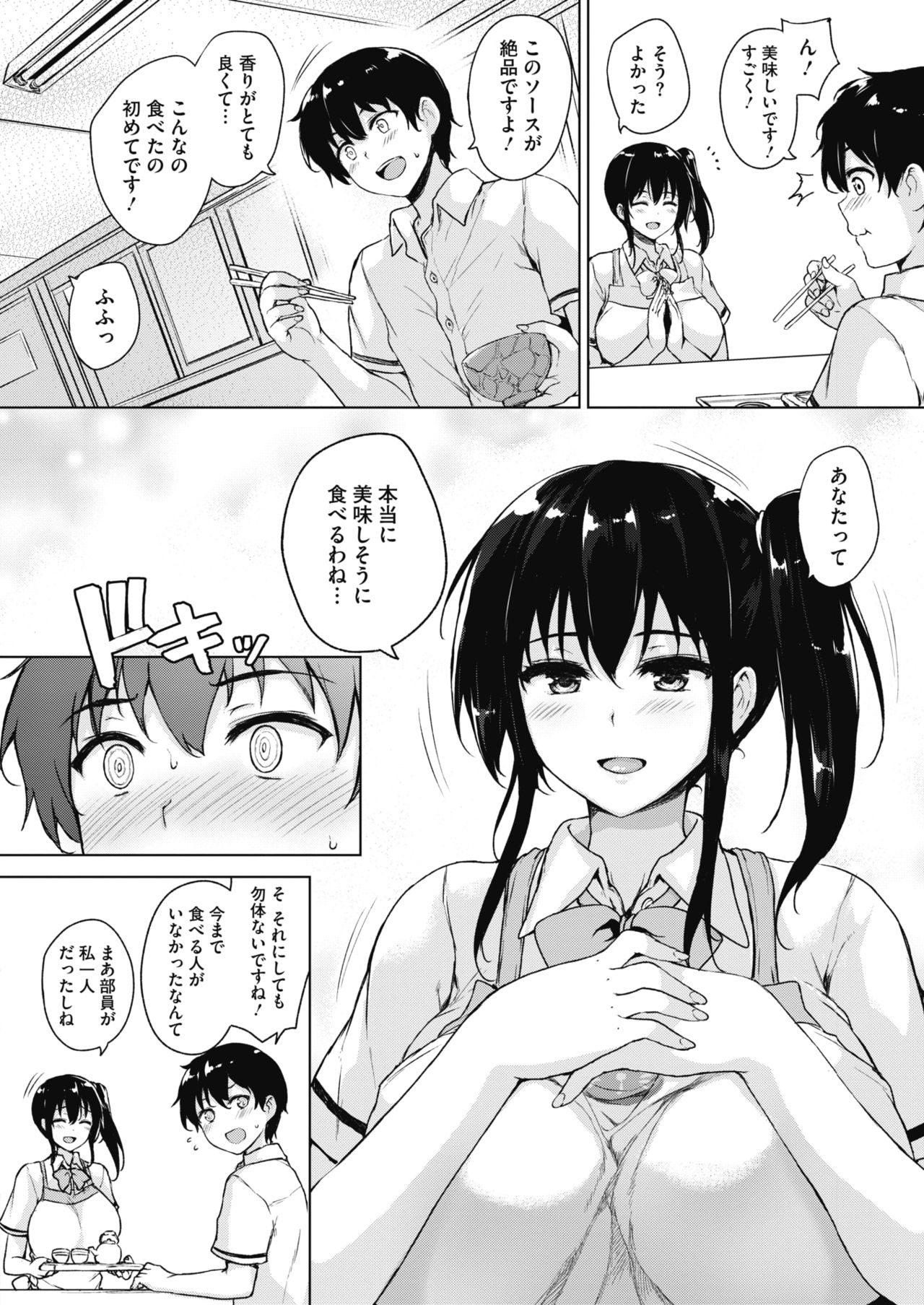 COMIC HOTMILK 2017-12 page 8 full