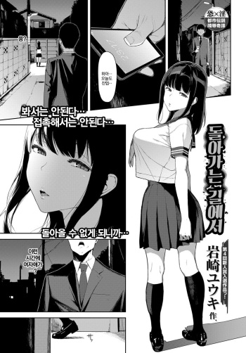 [Iwasaki Yuuki] Kaerimichi nite (COMIC BAVEL 2017-12) [Korean] [Digital] cover