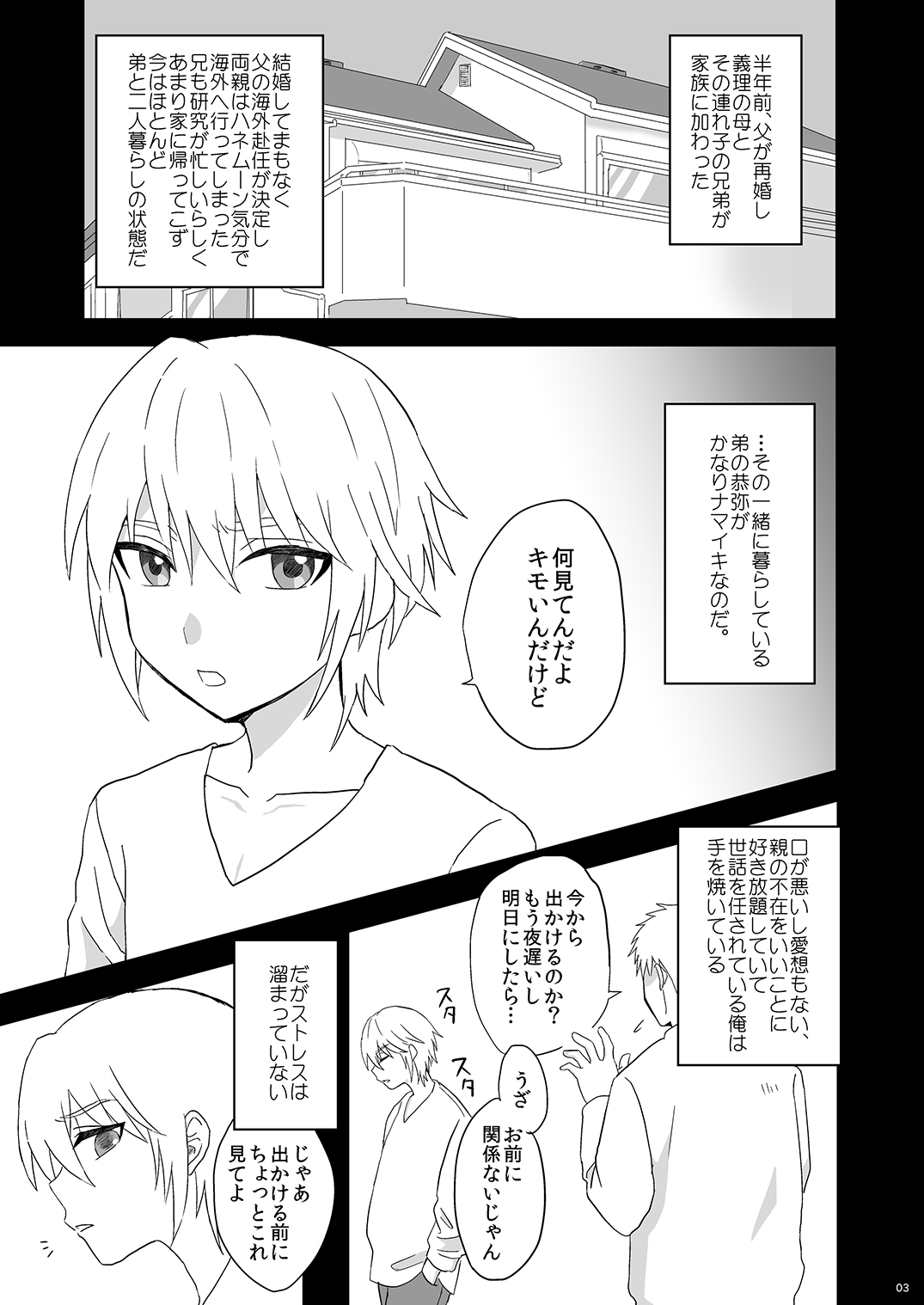 Namaiki Otouto o Saimin de! page 3 full