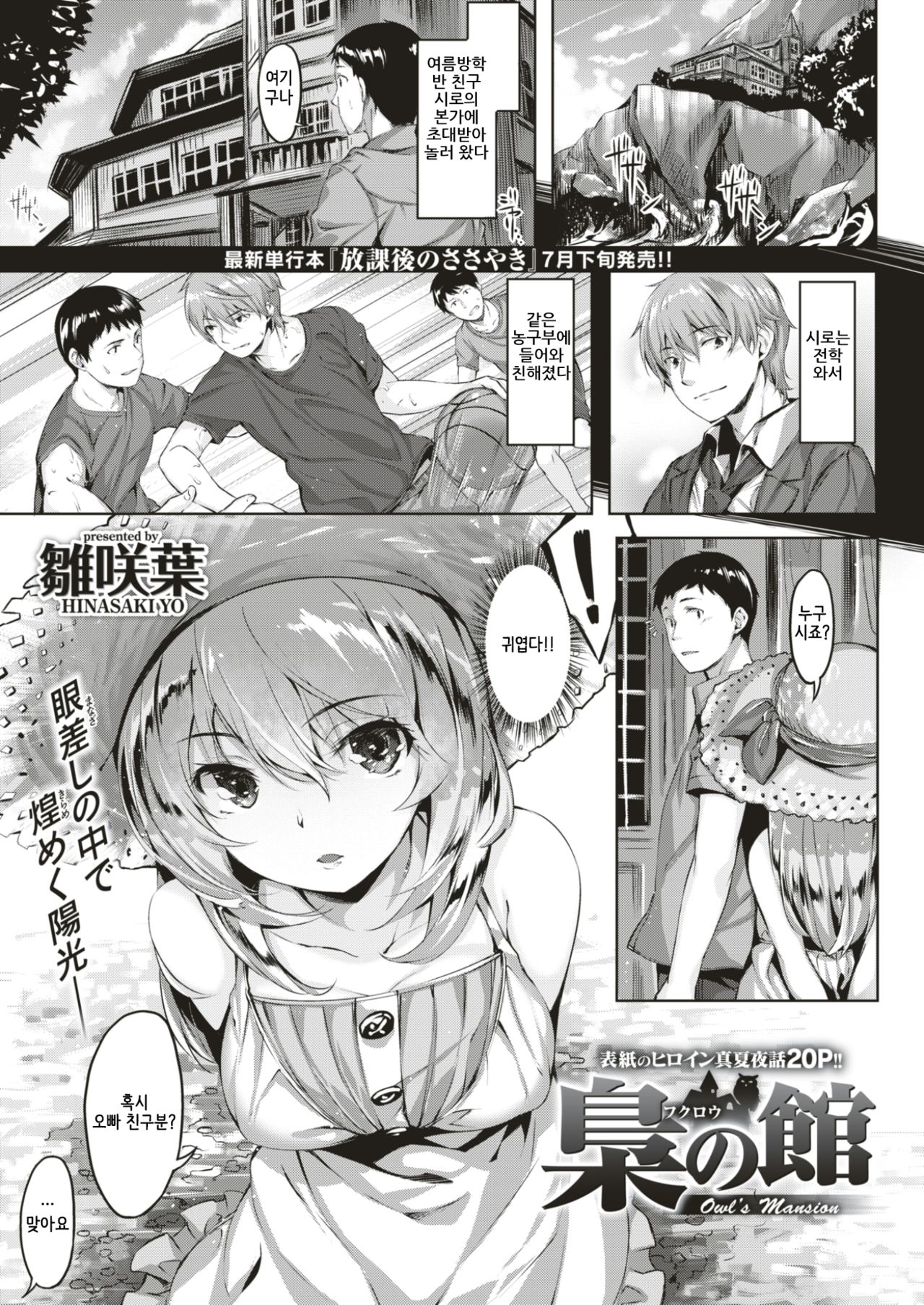 Fukurou no Yakata | 올빼미 저택 page 3 full