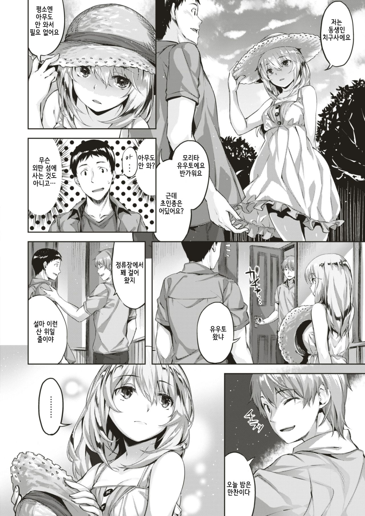 Fukurou no Yakata | 올빼미 저택 page 4 full