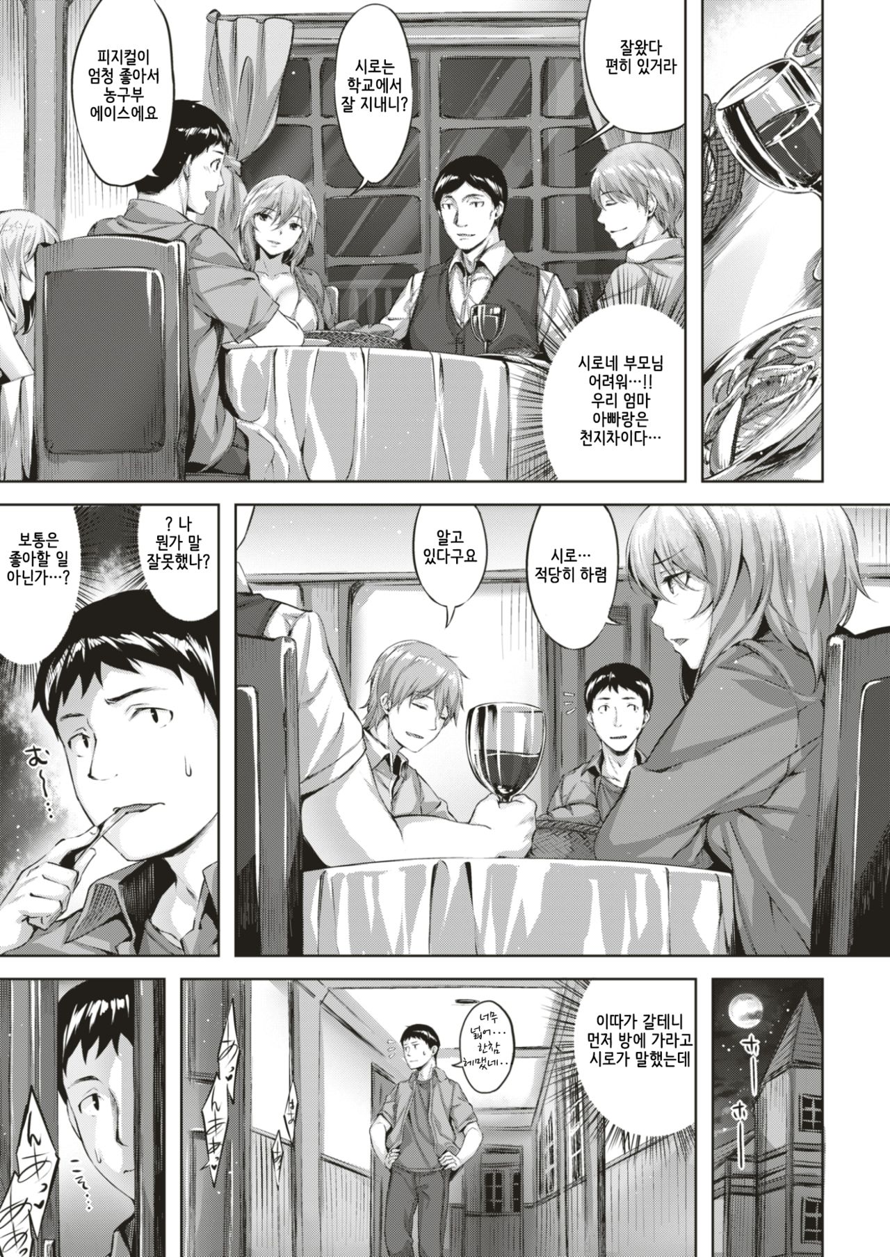 Fukurou no Yakata | 올빼미 저택 page 5 full